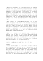 [영아정서발달] 영아기의 정서발달을 설명하고 발달을 지원하기 위한 교사와 부모의 지원전략-3
