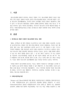 [청소년문화] 미디어가 청소년의 인식과 행동에 영향을 미친다는 사회(모방)학습이론을 토대로 한국청소년 관람가 영화에 나타난 폭력적 언어를 분석-2