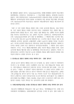 [청소년문화] 미디어가 청소년의 인식과 행동에 영향을 미친다는 사회(모방)학습이론을 토대로 한국청소년 관람가 영화에 나타난 폭력적 언어를 분석-3