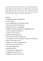 한국건설관리공사 신입직원 공개채용 자기소개서 + 면접질문모음-2