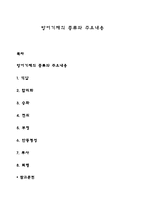 방어기제의 종류와 주요내용-1