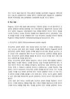 로저스의 인간중심이론의 주요 개념과 완전히 기능하는 사람의 다섯 가지 성격특징-3