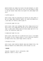 로저스의 인간중심이론의 주요 개념과 완전히 기능하는 사람의 다섯 가지 성격특징-5