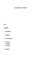 [경영통제] 재무통제-1