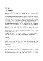 아동기 발달특성(아동기 신체운동발달, 인지발달, 사회정서발달)-2