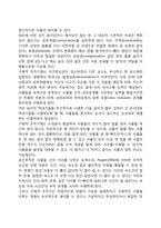 아동기 발달특성(아동기 신체운동발달, 인지발달, 사회정서발달)-3
