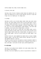 아동기 발달특성(아동기 신체운동발달, 인지발달, 사회정서발달)-4