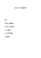 청소년기 발달특성-1