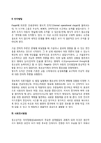 청소년기 발달특성-3