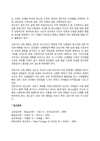 청소년기 발달특성-4