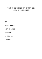 성인전기 발달특징(성인전기 신체운동발달, 인지발달, 사회정서발달)-1