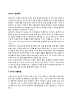 성인전기 발달특징(성인전기 신체운동발달, 인지발달, 사회정서발달)-2