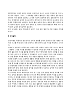 성인전기 발달특징(성인전기 신체운동발달, 인지발달, 사회정서발달)-3