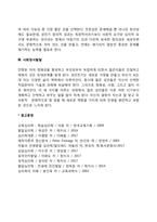 성인전기 발달특징(성인전기 신체운동발달, 인지발달, 사회정서발달)-4