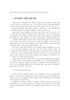 청년실업의 현황과 문제점 및 대책방안0k-12