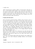 피아제의 인지발달단계-8