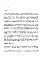 반두라의 사회학습이론-2