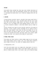 생태학적 이론의 주요개념-2