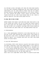 생태학적 이론의 주요개념-4