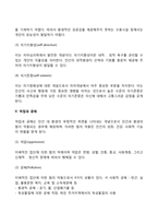 생태학적 이론의 주요개념-5