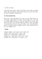 생태학적 이론의 주요개념-6