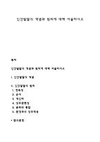 인간발달의 개념과 원리에 대해 서술하시오-1