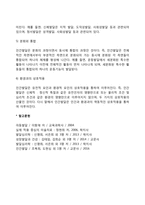 인간발달의 개념과 원리에 대해 서술하시오-4