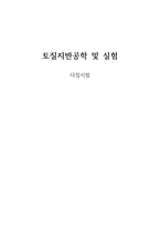 다짐시험-기계공학-1