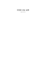 태양광 실험 레포트-1