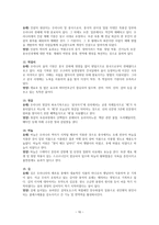 한국음식과 성경속의 음식-10