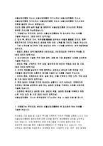 서울산업진흥원자소서자기소개서 서울산업진흥원자소서 서울산업진흥원자기소개서 서울산업진흥원 일반행정 자소서 서울산업진흥원 신입 자기소개서-2