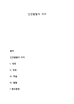 인간발달의 의미-1