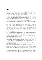 인간발달의 의미-4
