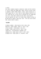 인간발달의 의미-5