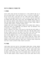 청년기의 신체발달 및 인지발달의 특징-1