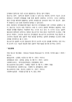 청년기의 신체발달 및 인지발달의 특징-2