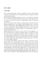 중년기 신체발달(신체적 변화 및 생리적 변화)-2