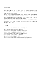 중년기 신체발달(신체적 변화 및 생리적 변화)-4
