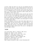 노년기 신체발달(신체적 변화)의 특징-2