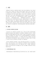[사회복지] 사회복지사 윤리강령에 따른 사회복지현장실습생의 자세에 대해 서술하시오-2