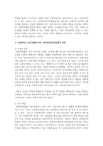 [사회복지] 사회복지사 윤리강령에 따른 사회복지현장실습생의 자세에 대해 서술하시오-3