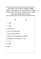 [청소년정책] 우리나라 청소년 육성정책의 흐름을 이해하고, 현재 실행되고 있는 청소년육성정책 중 하나를 선택하여 집중 연구한 개선 및-1