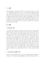 [청소년정책] 우리나라 청소년 육성정책의 흐름을 이해하고, 현재 실행되고 있는 청소년육성정책 중 하나를 선택하여 집중 연구한 개선 및-2