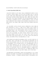 [청소년정책] 우리나라 청소년 육성정책의 흐름을 이해하고, 현재 실행되고 있는 청소년육성정책 중 하나를 선택하여 집중 연구한 개선 및-4