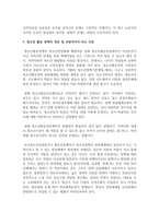 [청소년정책] 우리나라 청소년 육성정책의 흐름을 이해하고, 현재 실행되고 있는 청소년육성정책 중 하나를 선택하여 집중 연구한 개선 및-6