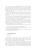 미래사회의 정보화사회로 인한 문제점과 해결방안0k-2