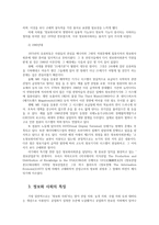 미래사회의 정보화사회로 인한 문제점과 해결방안0k-3