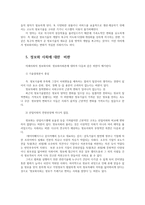 미래사회의 정보화사회로 인한 문제점과 해결방안0k-6