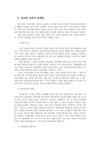 미래사회의 정보화사회로 인한 문제점과 해결방안0k-7
