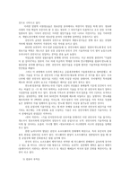 미래사회의 정보화사회로 인한 문제점과 해결방안0k-9